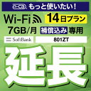 7Gモデル専用 こちらの商品すでにレンタル中のお客様限定の延長専用商品となっております。 現在ご利用中のWi-Fiルーターを継続利用するための延長専用プランです。