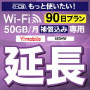 安心保障付きプレミアムプラン専用 【延長専用】 603HW WX03 wifi レンタル 延長 専用 90日 ポケットwifi Pocket WiFi レンタル...