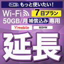 安心保障付きプレミアムプラン専用 【延長専用】 603HW WX03 wifi レンタル 延長 専用 7日 ポケットwifi Pocket WiFi レンタルw...