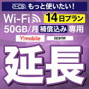安心保障付きプレミアムプラン専用 【延長専用】 603HW WX03 wifi レンタル 延長 専用 14日 ポケットwifi Pocket WiFi レンタル...
