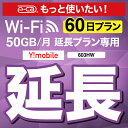 【延長専用】 603HW WX03 wifi レンタル 延長 専用 60日 ポケットwifi Pocket WiFi レンタルwifi ルーター wi-fi 中...