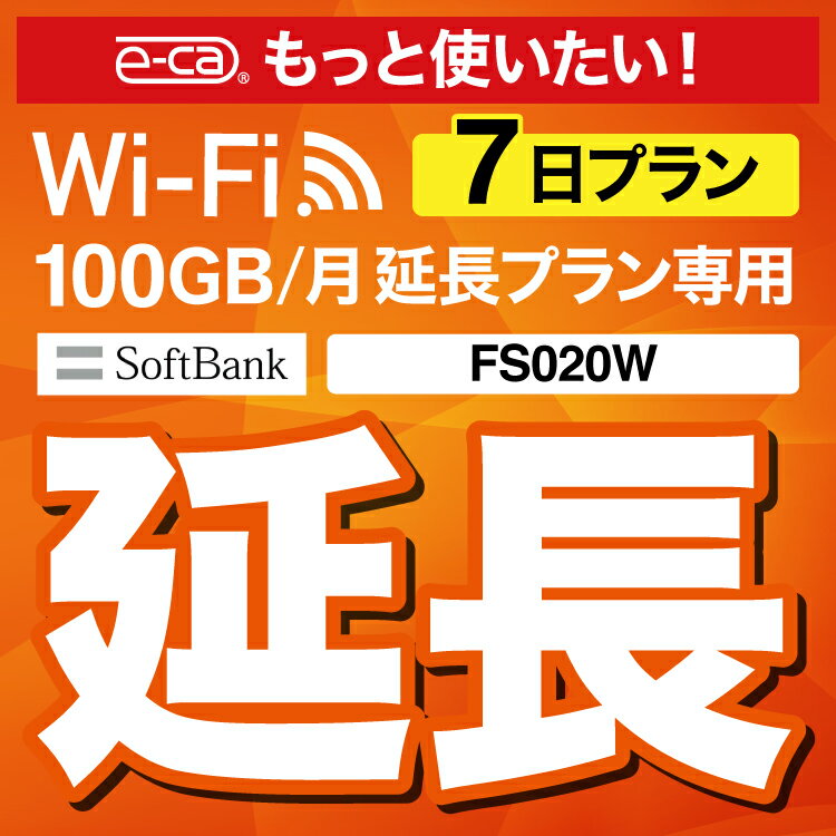 wifi レンタル 【延長専用】wifiレンタル延長専用 wifi レンタル wifi ルーター wi−fi レンタル ルーター ポケットwi…