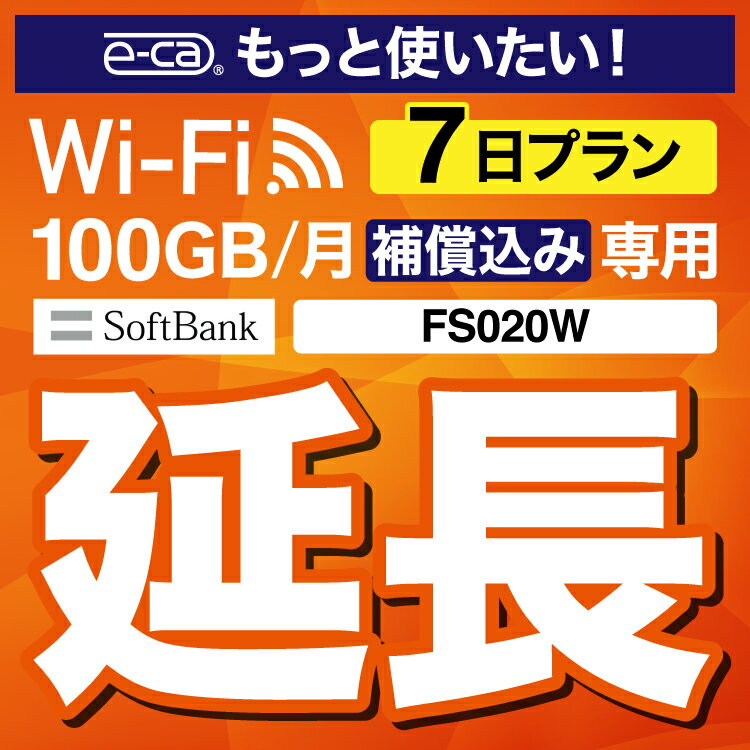 wifi レンタル 安心保障付きプレミアムプラン専用【延長専