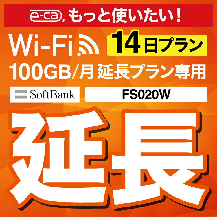 wifi レンタル 【延長専用】wifiレンタル延長専用 w