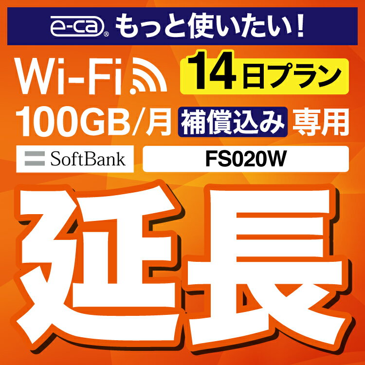 wifi レンタル 安心保障付きプレミアムプラン専用【延長専