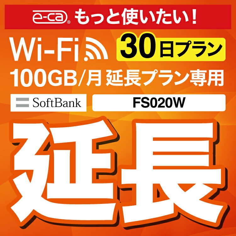 wifi レンタル 【延長専用】wifiレンタル延長専用 wifi レンタル wifi ルーター wi−fi レンタル ルーター ポケットwifi レンタル wifi 中継機 国内 専用