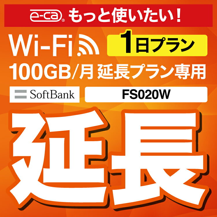 wifi レンタル 【延長専用】wifiレン