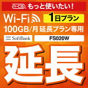 wifi レンタル 【延長専用】wifiレン