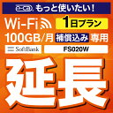 wifi レンタル 安心保障付きプレミア