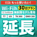 ypzSoftBank  T7 U3 GW01 300 T6 300 wifi ^  p 30 |Pbgwifi Pocket WiFi ^wifi [^[ wi-fi wifi^ |PbgWiFi |PbgWi-Fi