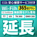 ypzS⏞t SoftBank  T7 U3 GW01 300 T6 300 wifi ^  p 365 |Pbgwifi Pocket WiFi ^wifi [^[ wi-fi wifi^ |PbgWiFi |PbgWi-Fi