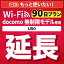 【延長専用】docomo 無制限 U50 wifi レンタル 延長 専用 90日 ポケットwifi Pocket WiFi レンタルwifi ルーター wi-fi wifiレンタル ポケットWiFi ポケットWi-Fi