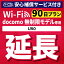 【延長専用】安心補償付き docomo 無制限 U50 wifi レンタル 延長 専用 90日 ポケットwifi Pocket WiFi レンタルwifi ルーター wi-fi wifiレンタル ポケットWiFi ポケットWi-Fi