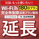 ypzS⏞t SoftBank S T6 wifi ^  p 180 |Pbgwifi Pocket WiFi ^wifi [^[ wi-fi wifi^ |PbgWiFi |PbgWi-Fi