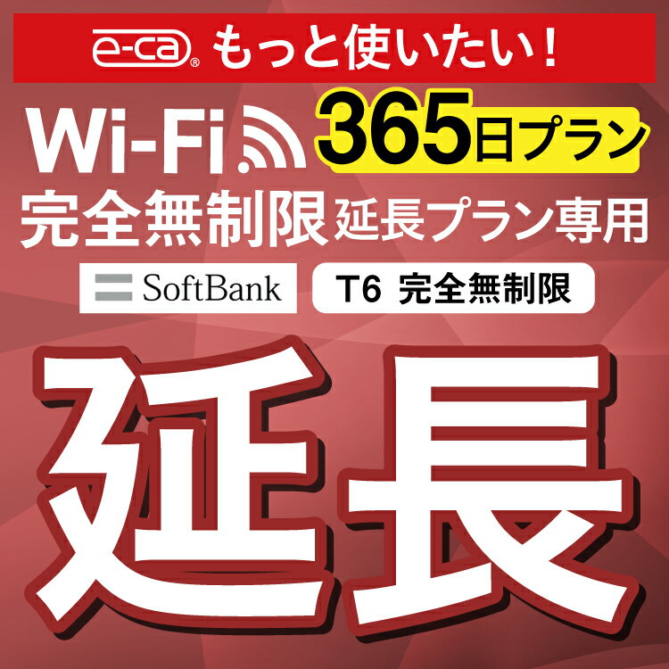 ڱĹѡSoftBank ̵ T6 wifi 󥿥 Ĺ  365 ݥåwifi Pocket WiFi 󥿥wifi 롼 wi-fi wifi󥿥 ݥåWiFi ݥåWi-Fi