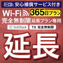 ypzS⏞t SoftBank S T6 wifi ^  p 365 |Pbgwifi Pocket WiFi ^wifi [^[ wi-fi wifi^ |PbgWiFi |PbgWi-Fi