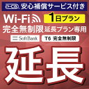 【延長専用】安心補償付き SoftBank 