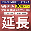 こちらの商品すでにレンタル中のお客様限定の延長専用商品となっております。 現在ご利用中のWi-Fiルーターを継続利用するための延長専用プランです。延長したい日数を個数として選択いただきご購入ください。