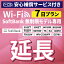 【延長専用】 安心保障付き SoftBank無制限 E5383 303ZT 305ZT 501HW 601HW 602HW T6 FS030W E5785 WN-CS300FR K4 無制限 wifi レンタル 延長 専用 7日 ポケットwifi Pocket WiFi レンタルwifi ルーター wi-fi 中継器 wifiレンタル ポケットWiFi ポケットWi-Fi