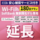 【延長専用】 安心保障付き SoftBank