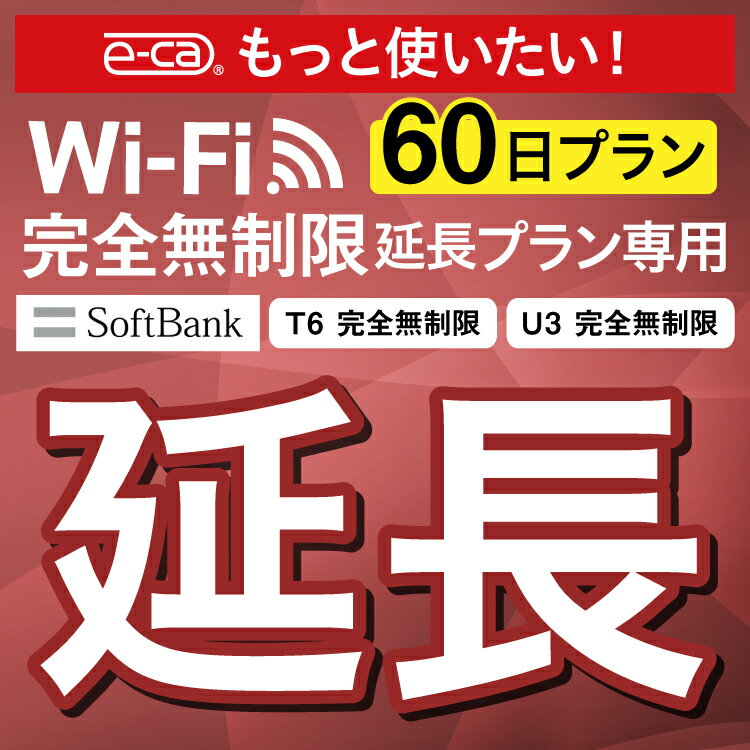 ڱĹѡSoftBank ̵ T6 U3 wifi 󥿥 Ĺ  60 ݥåwifi Pocket WiFi ...