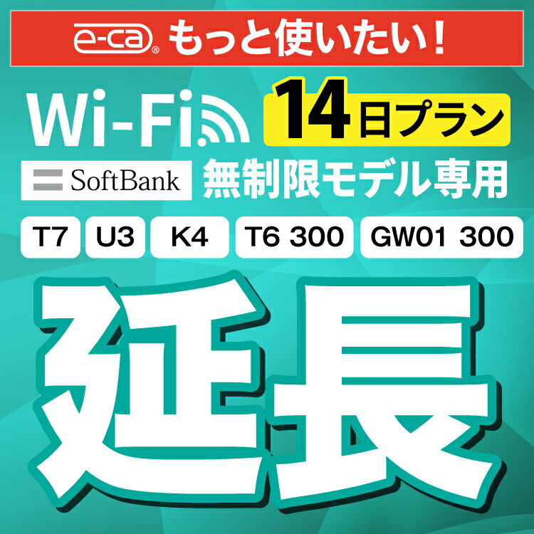 【延長専用】SoftBank 無制限 T7 U3 K4 T6