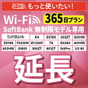 【延長専用】 SoftBank無制限 E5383 303ZT 305ZT 501HW 601HW 602HW T6 FS030W E5785 WN-CS300F...