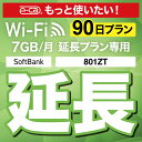 【延長専用】 801ZT 7GB モデル wifi レンタル 延長 専用 90日 ポケットwifi Pocket WiFi レンタルwifi ルーター wi-fi 中継器 wifiレンタル ポケットWiFi ポケットWi-Fi|詳細画像