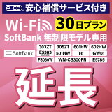 ڱĹѡ ¿ݾդ SoftBank̵ E5383 303ZT 305ZT 501HW 601HW 602HW T6 FS030W E5785 WN-CS300FR ̵ wifi 󥿥 Ĺ  30 ݥåwifi Pocket WiFi 󥿥wifi 롼 wi-fi Ѵ wifi󥿥 ݥåWiFi ݥåWi-Fi