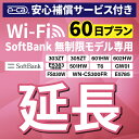 【延長専用】 安心保障付き SoftBank