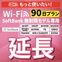 【延長専用】 SoftBank無制限 E5383 303ZT