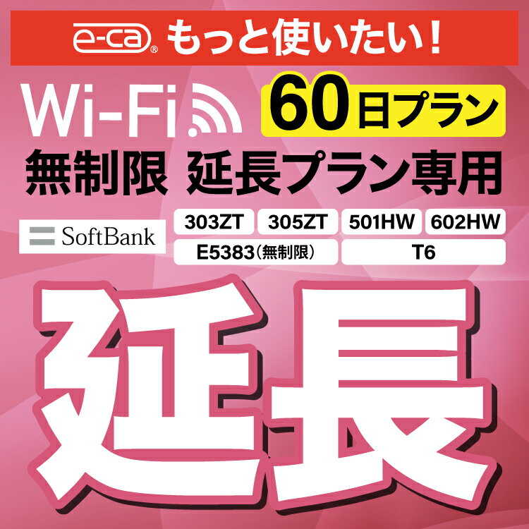 wifi レンタル 【延長専用】wifiレンタル延長専用 wifi レンタル wifi ルーター wi−fi レンタル ルーター ポケットwifi レンタル wifi 中継機 国内 専用