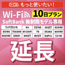 【延長専用】 SoftBank無制限 K4 501HW 303ZT E5785 FS030W WNCS300FR E5383 T6 305ZT 601HW 60...