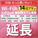 【延長専用】 SoftBank無制限 E5383 303ZT 305ZT 501HW 601HW 602HW T6 FS030W E5785 WN-CS300F...