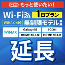 【延長専用】 WiMAX+5G無制限 Galaxy 5G X