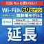 【延長専用】 WiMAX+5G無制限 Galaxy 5G X11 L11 L12 無制限 wifi レンタル 延長 専用 60日 ポケットwifi Pocket WiFi レンタルwifi ルーター wi-fi 中継器 wifiレンタル ポケットWiFi ポケットWi-Fi