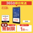 【即日発送】wifi レンタル 1日 完全無制限 即日発送 レンタルwifi レンタルwi-fi wifiレンタル ワイファイレンタル ポケットWiFi レンタルワイファイ Wi-Fi ソフトバンク 空港受取 1日 G40 引っ越しwifi 入院wifi 一時帰国wifi 国内wifi 引越wifi 国内 専用 在宅勤務