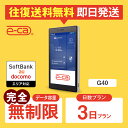 【往復送料無料】wifi レンタル 3日 完全無制限 即日発送 レンタルwifi レンタルwi-fi wifiレンタル ワイファイレンタル ポケットWiFi レ...