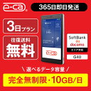WiFi レンタル 3日 無制限 即日発送 ポケットWiFi レンタルwifi レンタルwi-fi wifiレンタル ワイファイレンタル レンタルワイファイ Wi-Fi ソフトバンク 空港 引っ越しwifi 入院wifi 一時帰国wifi 国内wifi 引越wifi 国内 専用 テレワーク