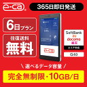 WiFi レンタル 6日 無制限 即日発送 ポケットWiFi レンタルwifi レンタルwi-fi wifiレンタル ワイファイレンタル レンタルワイファイ Wi-Fi ソフトバンク 空港 引っ越しwifi 入院wifi 一時帰国wifi 国内wifi 引越wifi 国内 専用 テレワーク