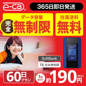 WiFi レンタル 60日 完全無制限 送料無料 即日発送 レンタルwifi レンタルwi-fi wifiレンタル ワイファイレンタル ポケットWiFi レンタルワイファイ Wi-Fi ソフトバンク 空港受取 2か月 T6 引っ越しwifi 入院wifi 一時帰国wifi 国内wifi 引越wifi 国内 専用 在宅勤務