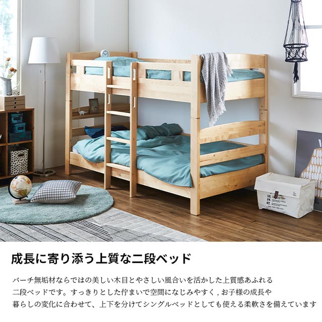 e-casa 楽天市場店の関家具 正規代理店 2段ベッド キッズ 子供部屋 二段ベッド ベット かわいい 分割 分離 シングル シングルベッド バーチ材 無垢材 おしゃれ 上下分割可能 二段ベット 2段ベット 新入学 お洒落 バーチ SLEEPWELL ビルケ BIRKE｜アングル3