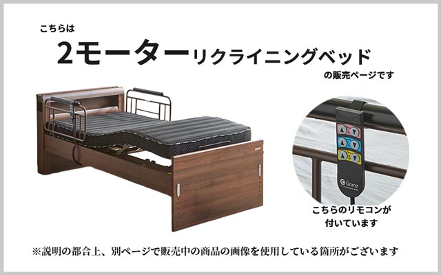 e-casa 楽天市場店のグランツ 正規代理店 リクライニングベッド 2モーター シングル 選べるマットレス 電動ベッド 電動 ベッド 介護ベッド 介護 電動リクライニングベッド サイドガード付き 棚付き LEDライト コンセント リモコン 高さ調整可能 おしゃれ ラクモ｜アングル3