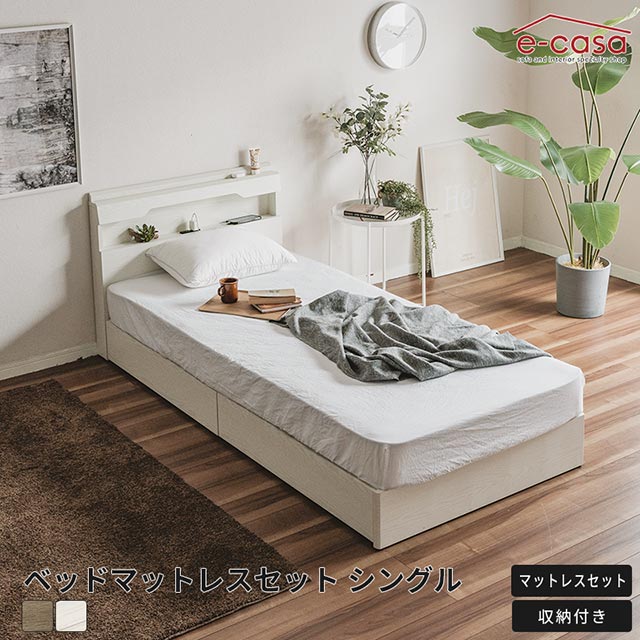 Rakuten - ベッドマットレス付き ベッドマットレスセット シングル シングルベッド ベッドセット マットレス付き ベッドフレーム おしゃれ セット 収納付き 棚付き 引き出し コンセント付き 宮付き ベッド ベット マットレス お洒落 グレー アイボリー