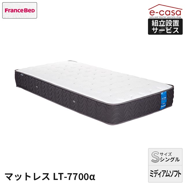 Mattress - フランスベッド 正規代理店 マットレス シングルマットレス ミディアムソフトタイプ シングル ベッド ベッドマットレス おしゃれ フランスベッド S LT-7700α LT7700 7700α ベッドマット 除菌 抗菌 防臭 防ダニ LT-7700α