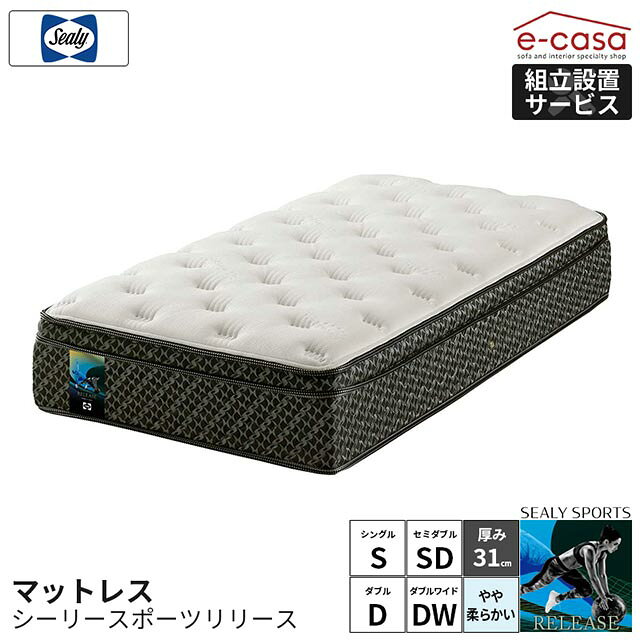 Sealy シーリー 正規代理店 SEALY SPORT RELEASE シーリースポーツリリース ボスチャーテックコイル タイタニウムコイル サーミック ユーロトップ ポスチャーテック コイル ゾーニング ウレタン 柔らかめ 温度調節 日本製