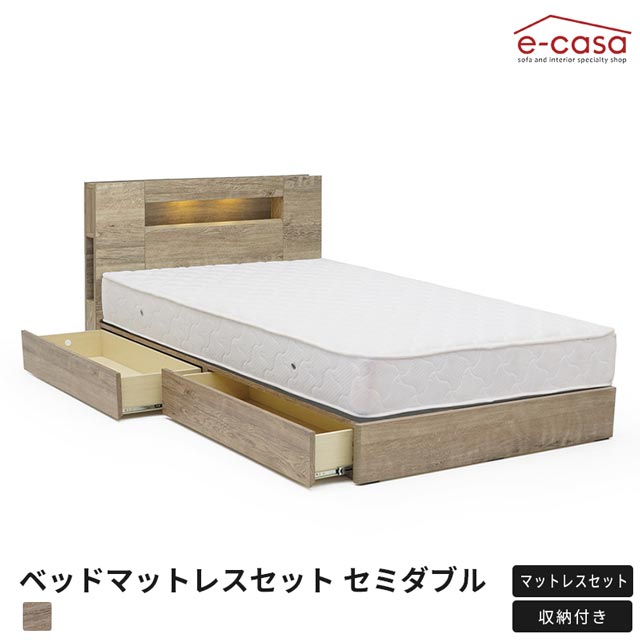 ベッドマットレス付き ベッドマットレスセット セミダブル セミダブルベッド ベッドセット マットレス付き ベッドフレーム おしゃれ マットレスセット 収納付き 引き出し コンセント付 照明付 宮付 木製 高級 棚付 セーラ ベッド ベット マットレス