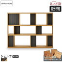 関家具 正規代理店 シェルフ 本棚 幅180cm ハイタイプ リビング収納 ラック 棚 コミックラック 収納棚 ブックシェルフ 書斎 おしゃれ 180シェルフ 収納 国産 リビング家具 高級 日本製 本 漫画 マンガ お洒落 ニッポネア ローナ