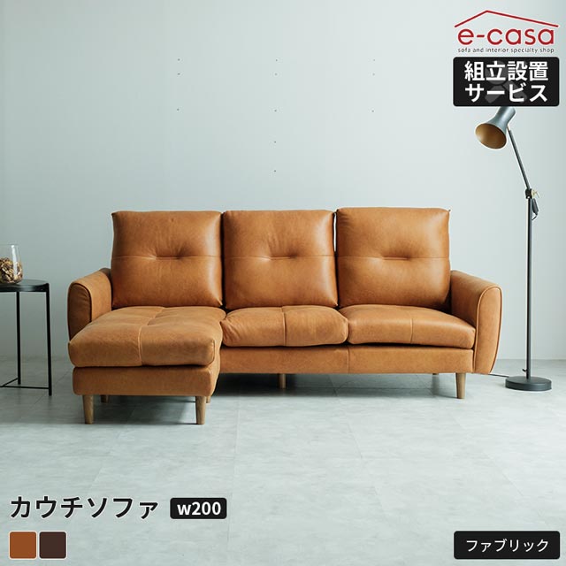 ソファ ソファー カウチソファ 組み換え 組み換え可能 オットマン レザーファブリック L字 コーナーソファ カウチ l字 l字ソファ コーナー 3人掛け おしゃれ カウチソファー コーナーソファ― お洒落 キャメル ダークブラウン 組立設置無料