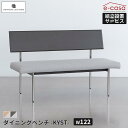 関家具 正規代理店 ダイニングベンチ 肘無し 背もたれ付き 食卓ベンチ 長椅子 長いす ダイニング ベンチ イス 椅子 ステンレス脚 オーク おしゃれ KYST お洒落 オークナチュラル スモーク 組立設置無料 NWLH キスト